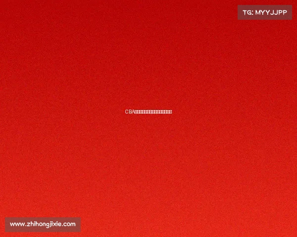 CBA赛场球员对位分析与战术策略探讨